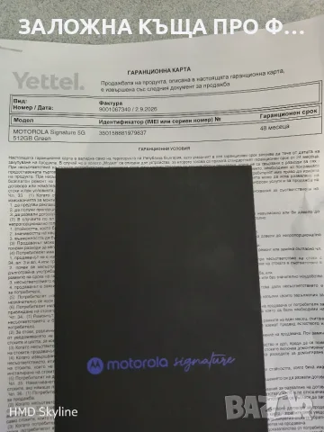 Motorola Signature Yettel Гаранция 4г. 2030 Martini Olive Gold, снимка 2 - Motorola - 55929654