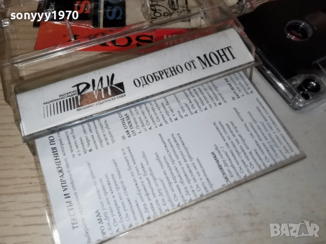 РУСКИ ЕЗИК-КАСЕТА 2312250934, снимка 14 - Аудио касети - 52881618