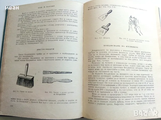 1001 съвет за всеки ден - Колектив - 1965г., снимка 4 - Енциклопедии, справочници - 50240048