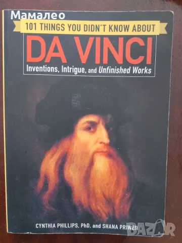Книга,,Да Винчи,,