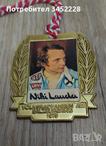 значка медал пилот на формула за ценители , снимка 5 - Колекции - 52567112