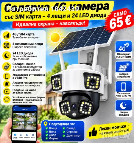 Соларна камера Lylu 4G със SIM и 4 лещи