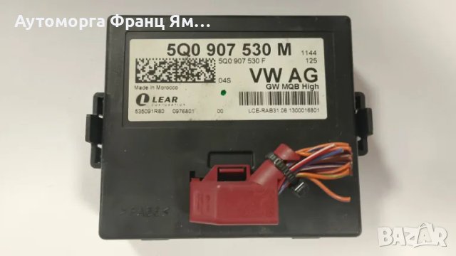 5Q0907530 M КОМФОРТ МОДУЛ ЗА VOLKSWAGEN GOLF 7 ,PASSAT 8,OCTAVIA,LEON, снимка 1 - Части - 49116266