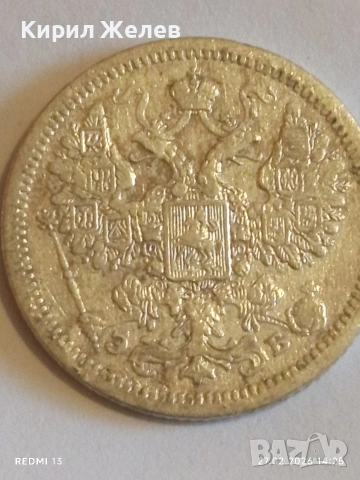 Сребърна монета 15 копейки 1907г. Руска Империя за КОЛЕКЦИОНЕРИ 41157, снимка 5 - Нумизматика и бонистика - 53645914