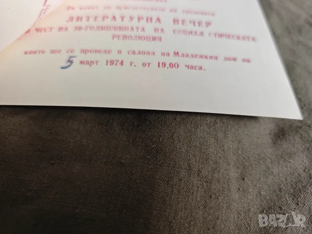 НРБ покани ,ЧНГ Михайловград, снимка 6 - Други ценни предмети - 55974226