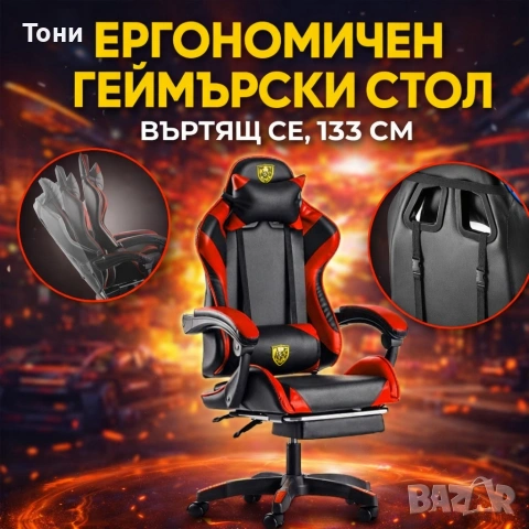 Ергономичен геймърски стол с поставка за крака – комфорт и стабилност за дълги часове без болка, снимка 2 - Столове - 53240038