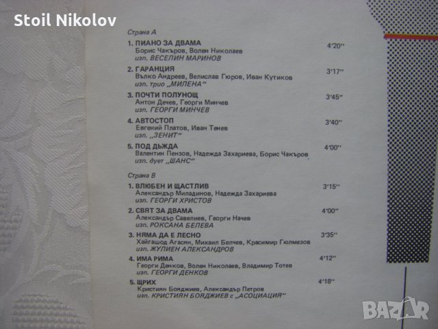 ВТА 12281 - Младежки конкурс за забавна песен 87, снимка 5 - Грамофонни плочи - 34197483
