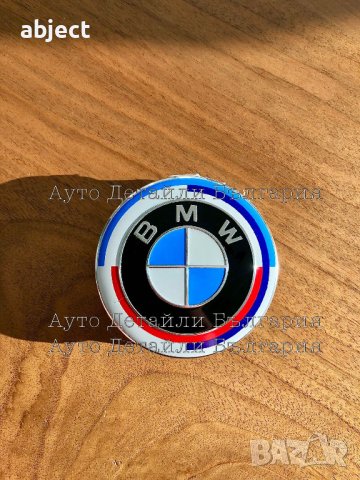 Юбилейни капачки за джанти на БМВ 68мм