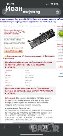 Батерия Lenovo-L16C2PB2 за Ideapad 330-15igm, снимка 2 - Части за лаптопи - 50772589