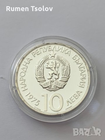Сребърни монети 500 лева 1996г и 10 лева 1975 год, снимка 3 - Нумизматика и бонистика - 34131089