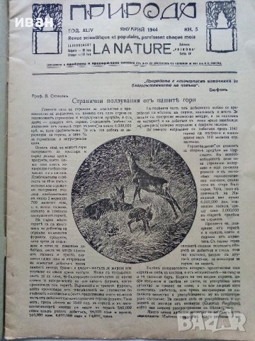 Списание "Природа" - 1944г. - книжка 5-6, снимка 2 - Колекции - 40476710