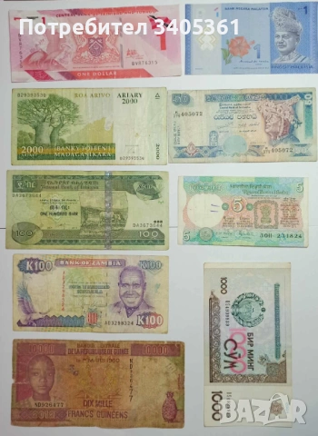 Лотове банкноти и единични бройки – колекционерски