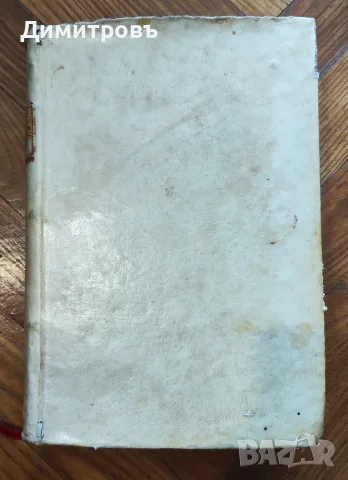 Библия на латински език 1765г(Biblia Sacra), снимка 6 - Антикварни и старинни предмети - 56038487