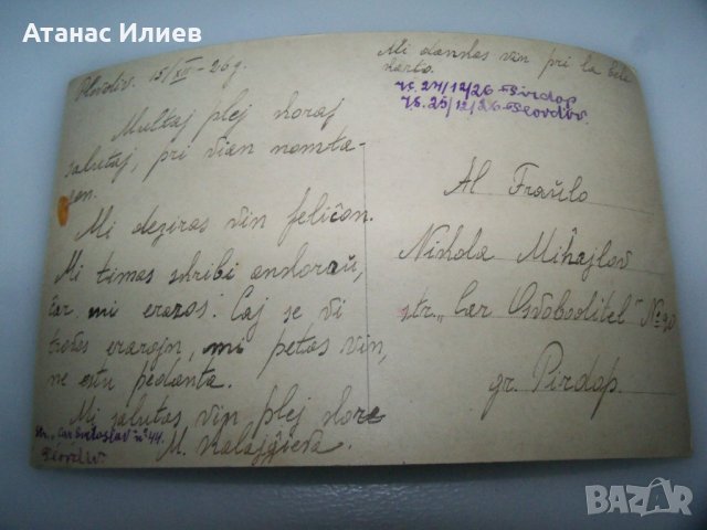 Стара романтична пощенска картичка от 1926г., снимка 4 - Филателия - 41976412