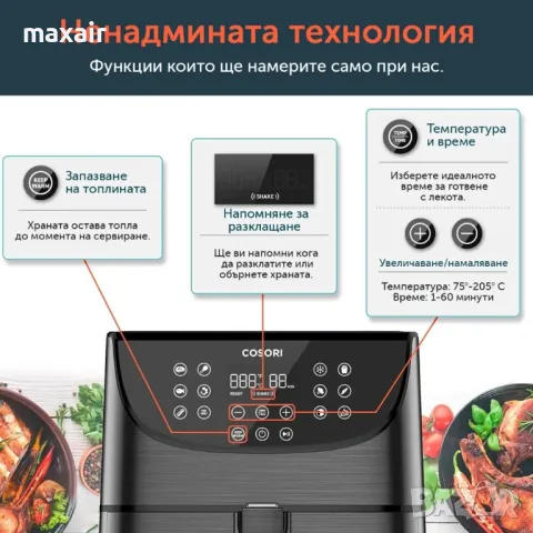 Фритюрник с горещ въздух Cosori Premium Air Fryer CP158-AF, 5.5L, Черен*Безплатна доставка*, снимка 7 - Фритюрници - 49608119