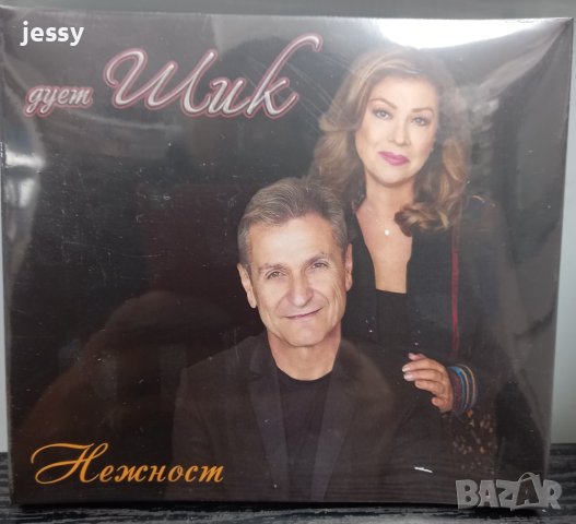 2 Х CD Дует ШИК- Най-доброто + нещо ново - Продаден! 