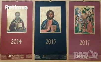 Календари с икони