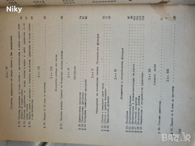 Сборник от задачи по Алгебра за 9-11 клас , снимка 6 - Учебници, учебни тетрадки - 53131821