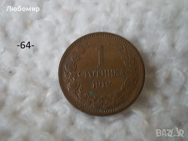 Стари монети разни - списък 4, снимка 10 - Антикварни и старинни предмети - 53171684