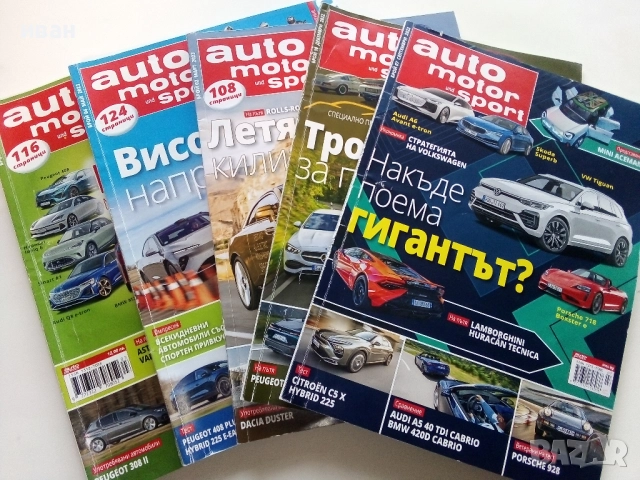 Списания "Auto motor sport"