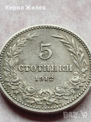 МОНЕТА 5 стотинки 1912г. ЦАРСТВО БЪЛГАРИЯ ФЕРДИНАНД ПЪРВИ ЗА КОЛЕКЦИЯ 35645, снимка 2 - Нумизматика и бонистика - 39404116