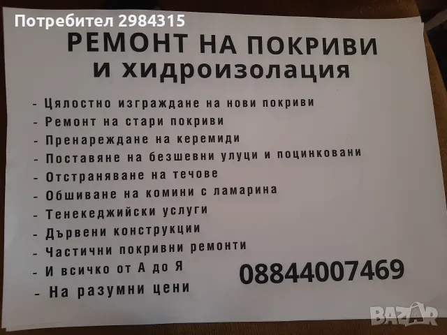 Здравейте ние сме стройтелна бригада 