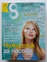 Списание "8" - 2013 / 14г, снимка 8