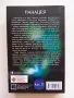 Книга "Панацея" от Ф. Пол Уилсън, снимка 2