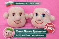 МИНИ ЧИЧКО ТРЕВИЧКО , снимка 3