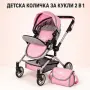 Детска количка за кукли 2 в 1 с регулируема дръжка, чанта и кошница, снимка 1