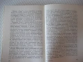 Книга "Перуански записки - Николай Хайтов" - 184 стр., снимка 6