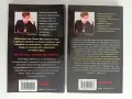 Кодове на подсъзнанието ( 1 и 2), снимка 6