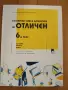 Помагало по български език и литература , снимка 1