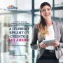 Пари на върха на пръстите ви - бърз кредит с 0% лихва от Кредито, снимка 14