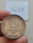 Сребърна юбилейна монета Щ39, снимка 2