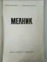 Мелник - Е.Несторова,Г.Калайджиев - 1965г., снимка 2