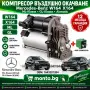 компресор AIRMATIC за Mercedes ML W164 / GL X164 , снимка 3