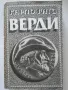 Верди ,Карло Гати, снимка 1