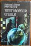 Книги на български език, снимка 7