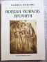 Разпродажба на книги по 5 евро за брой., снимка 6