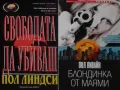 Автори на трилъри и криминални романи – 15:, снимка 7