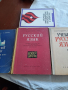 Учебник руссий язик, снимка 1 - Учебници, учебни тетрадки - 36354171