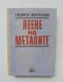 Книга Леене на металите - Георги Ангелов 1973 г., снимка 1 - Специализирана литература - 41390653