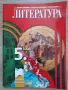 Учебници за 5 клас "Просвета", снимка 3