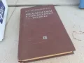 МЕХАНИЗМИ В СЪВРЕМЕННАТА ТЕХНИКА 0901250905, снимка 3