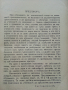 Марк Тулий Цицерон - Избрани съчинения - 1939 г., снимка 5