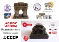 Миниатюри "Большой театр" и Триумфалната арка, снимка 1