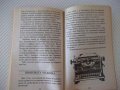 Книга "Кратка енциклоп.на откр.и открив.-К.Айрланд"-160 стр., снимка 7