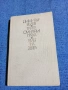 Димитър Вълев - Трите смъртни гряха/Умът на звяра , снимка 1