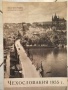 Чехословакия 1955г. , снимка 1